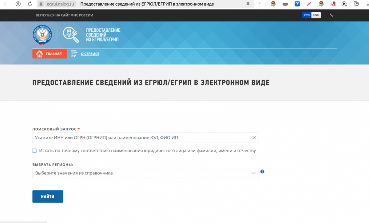 Dostovernost-adresov-v-EGRYUL